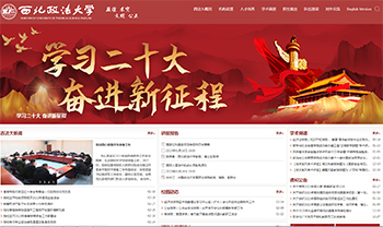 西北政法大學(xué)