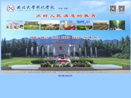 西北大學(xué)現(xiàn)代學(xué)院