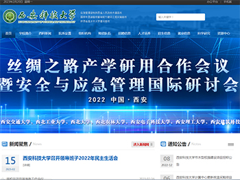 西安科技大學(xué)