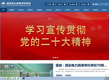 西安電力高等專科學(xué)校