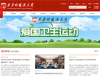 西安外國(guó)語(yǔ)大學(xué)