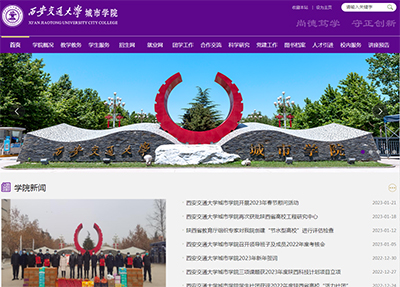 西安交通大學(xué)城市學(xué)院