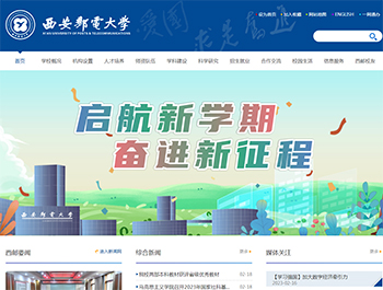 西安郵電大學(xué)