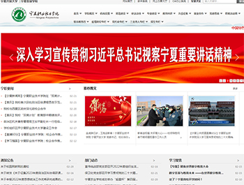 寧夏職業技術學院