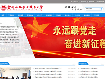 蘭州石化職業技術大學